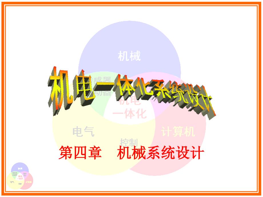 同步带传动课件.ppt_第1页