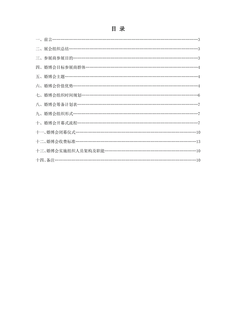 婚博会执行方案.doc_第2页