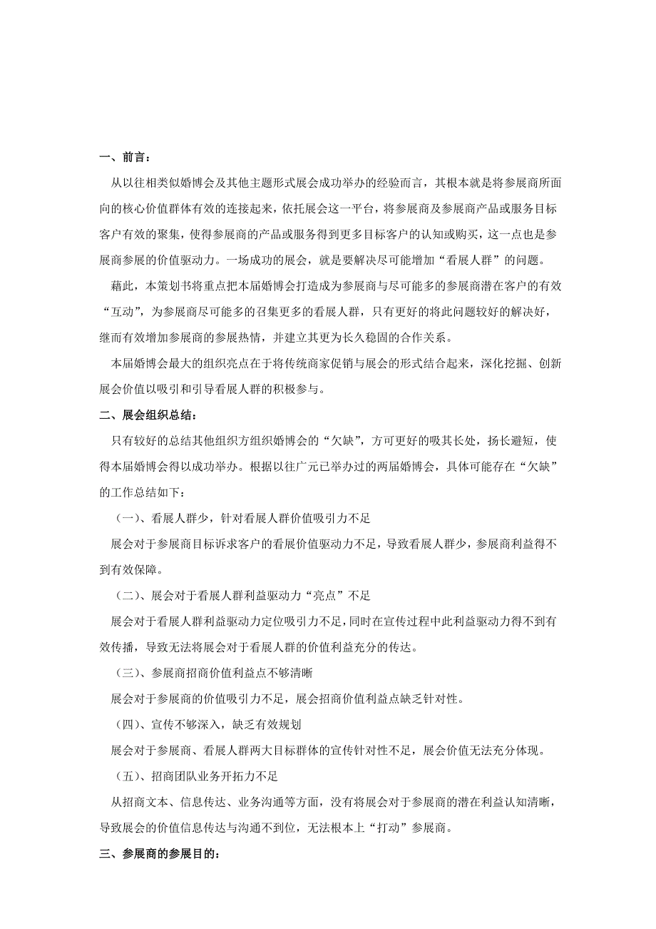 婚博会执行方案.doc_第3页