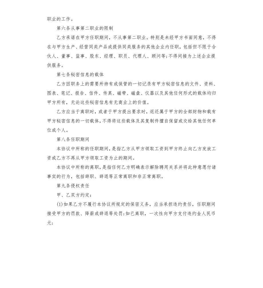 商业保密协议书对员工.docx_第3页