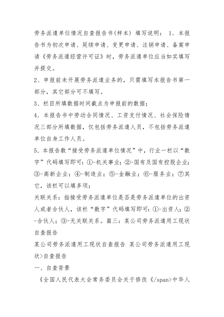 劳务公司自查报告共6篇.docx_第2页