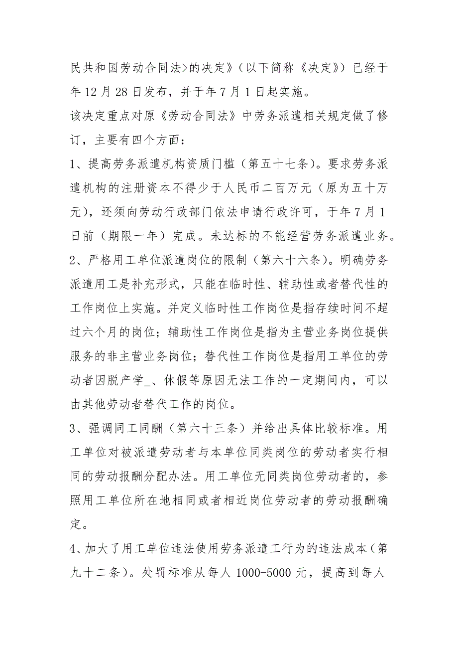 劳务公司自查报告共6篇.docx_第3页
