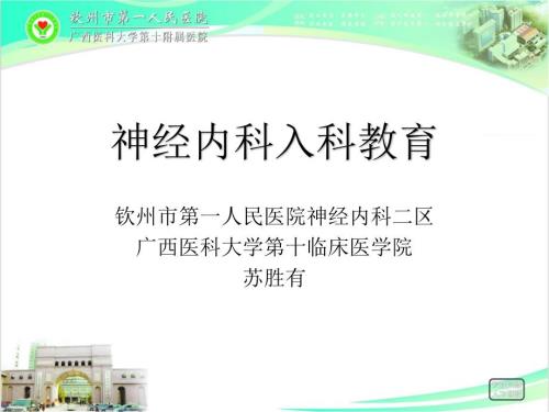 住院医师规范化培训入科教育.ppt