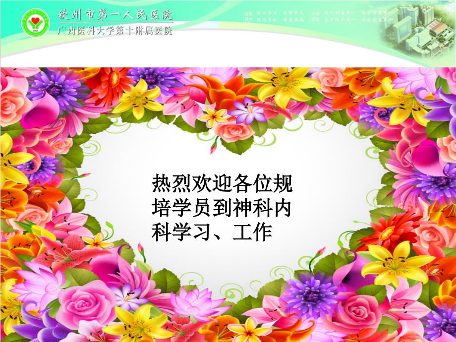 住院医师规范化培训入科教育.ppt_第2页