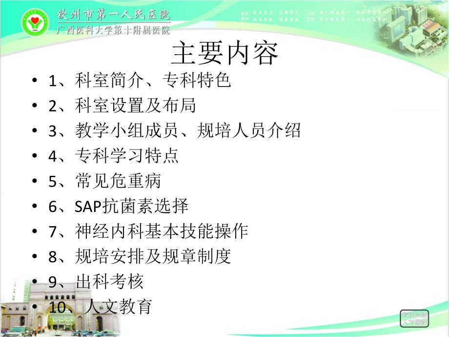 住院医师规范化培训入科教育.ppt_第3页