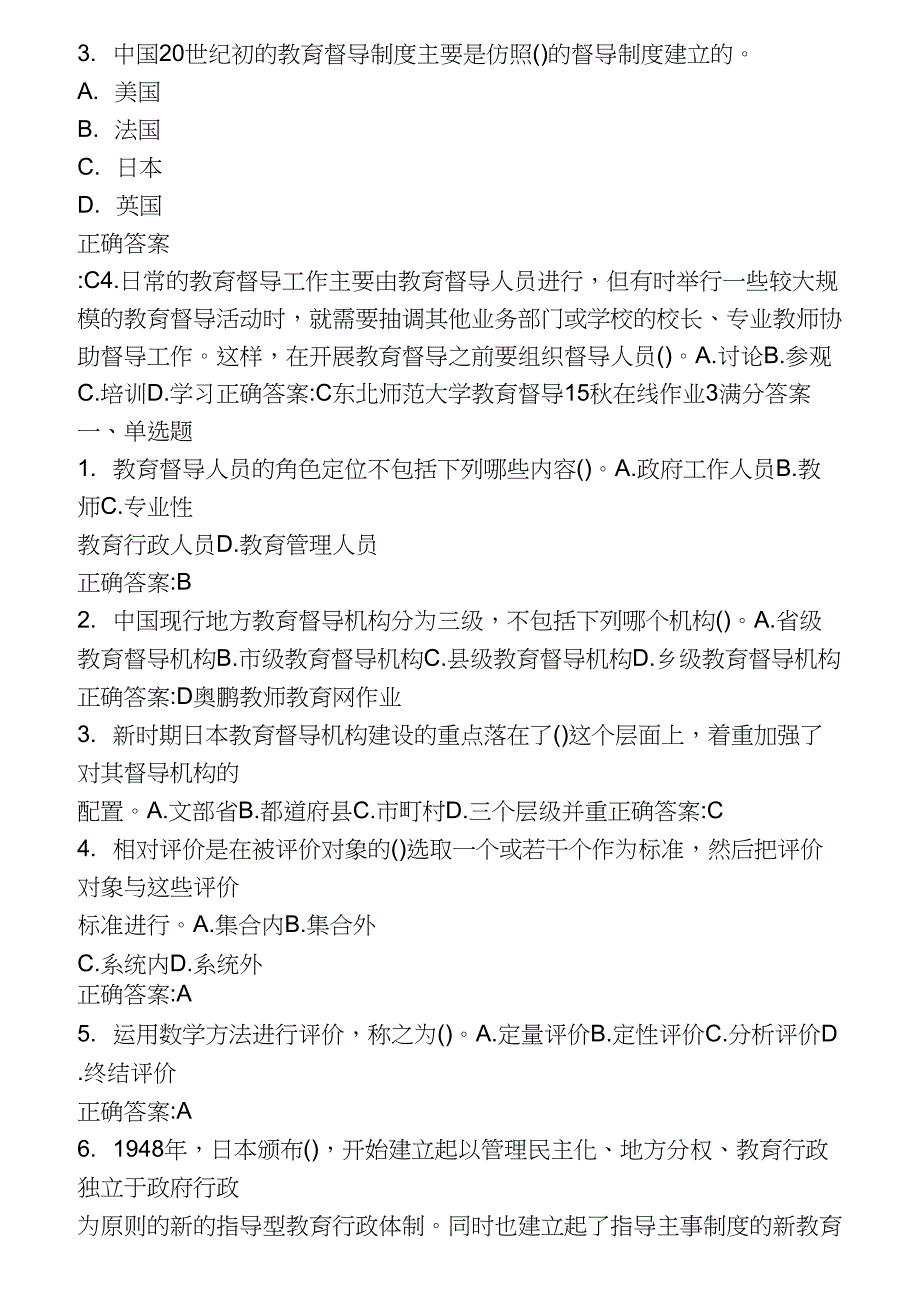 完整word版教育督学培训考试题word文档良心出品.docx_第1页
