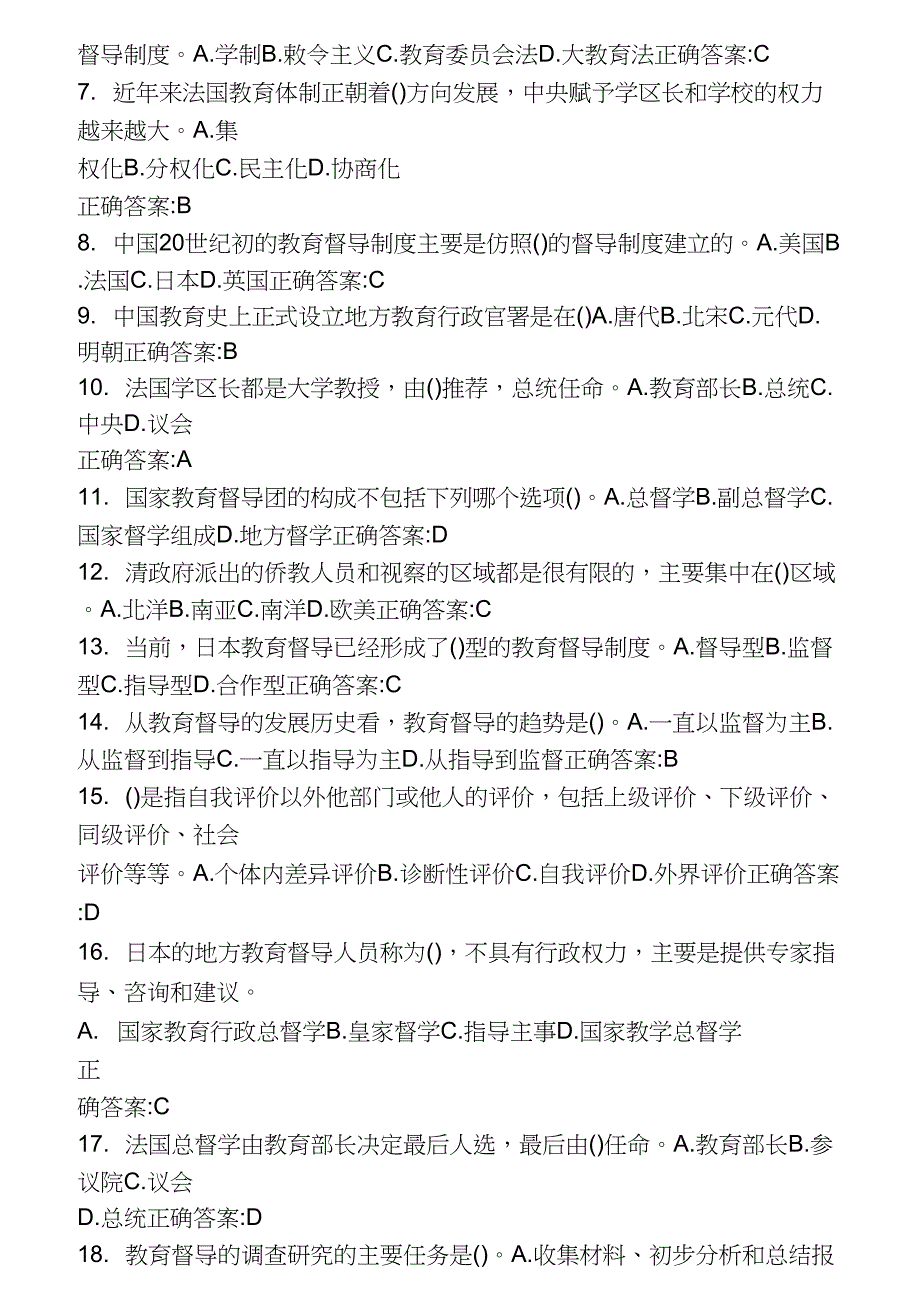 完整word版教育督学培训考试题word文档良心出品.docx_第2页