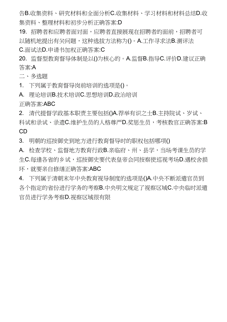 完整word版教育督学培训考试题word文档良心出品.docx_第3页