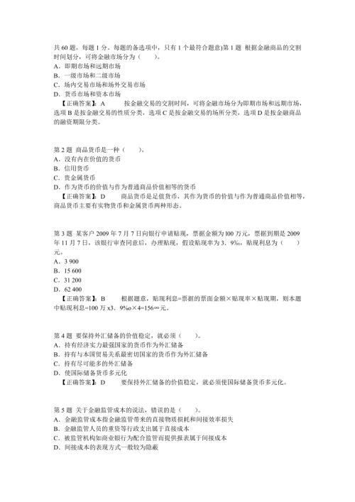 初级经济师密押题1.doc