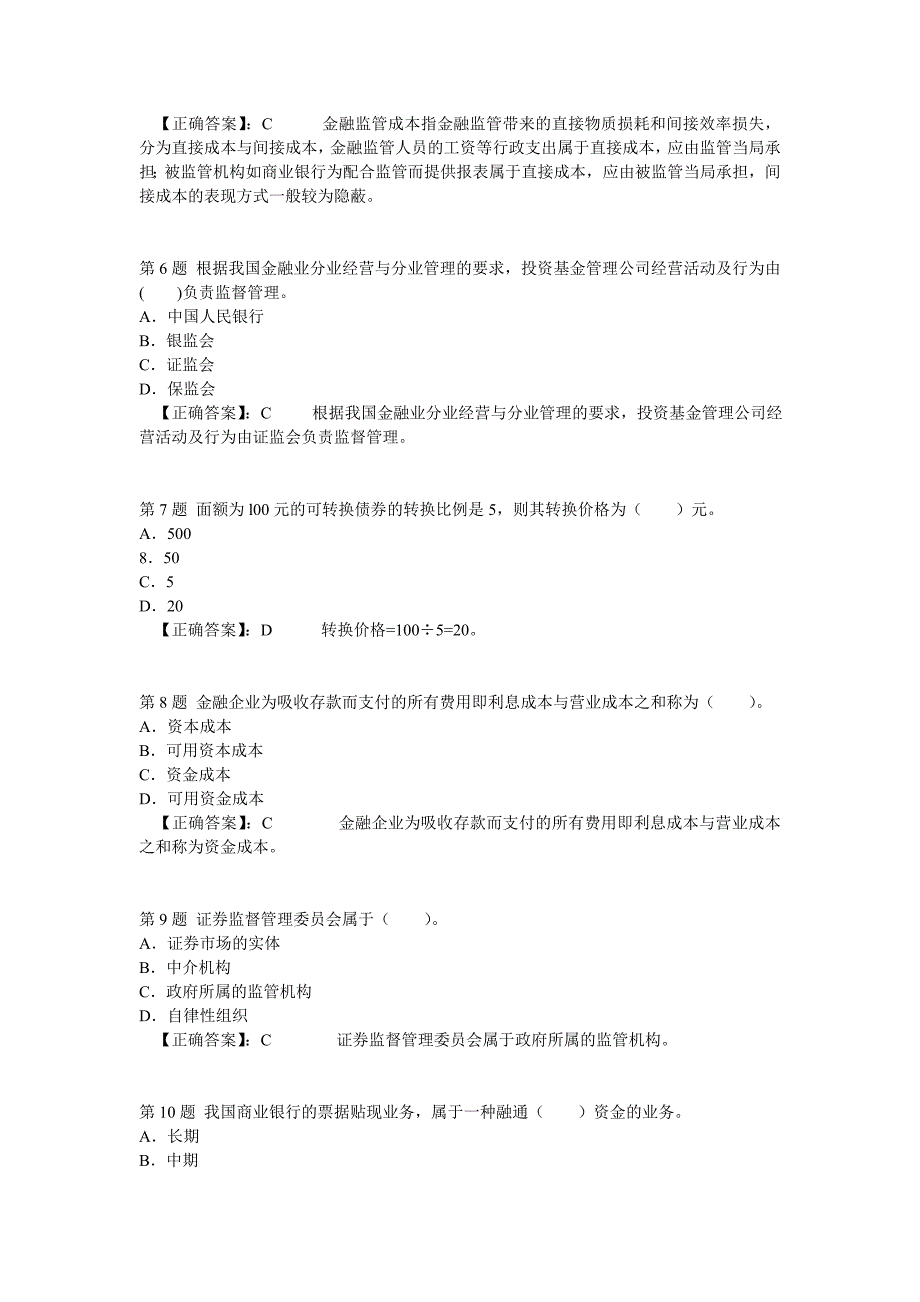 初级经济师密押题1.doc_第2页