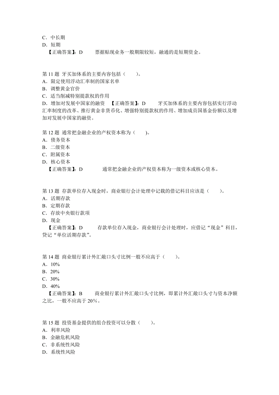 初级经济师密押题1.doc_第3页