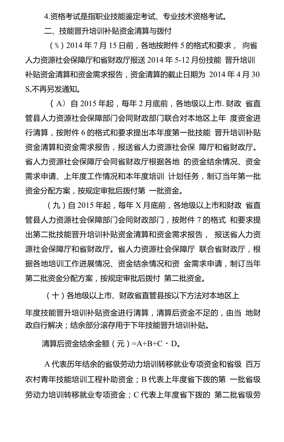 关于进一步落实劳动力技能晋升培训政策的意见粤人社函1287号.doc_第3页