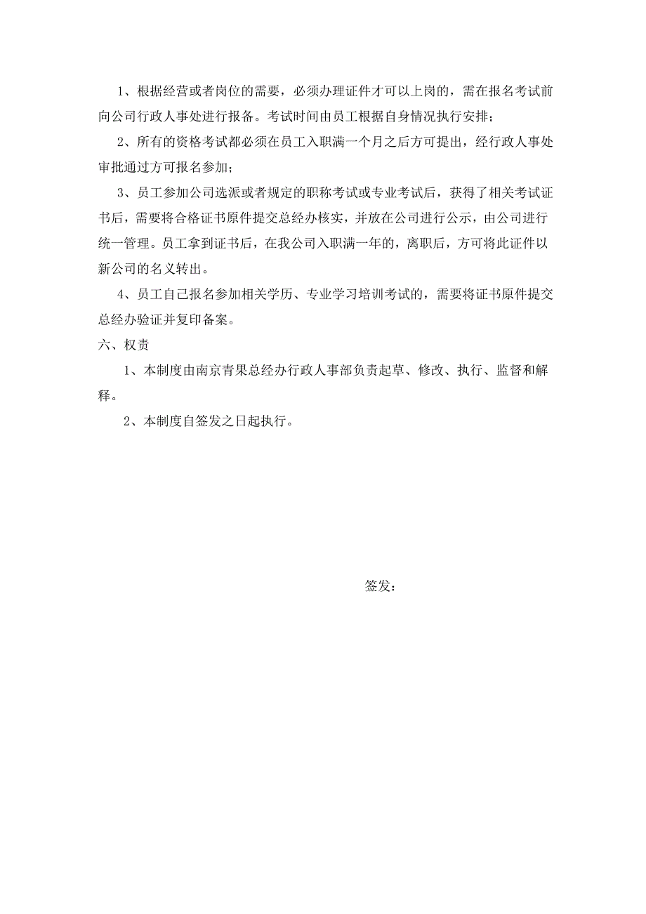 公司员工参加学习考证资格考试的奖励报销规定.doc_第2页
