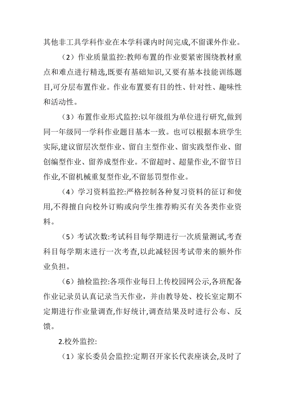 关于加强义务教育阶段学生作业管理监控制度.doc_第3页