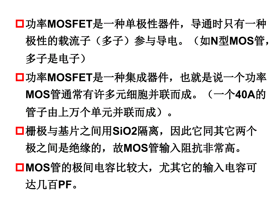 功率驱动电路设计PPT课件.ppt_第3页