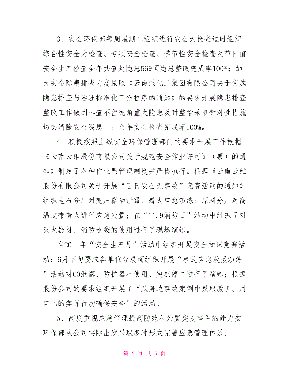 安全环保先进集体申报材料.doc_第2页