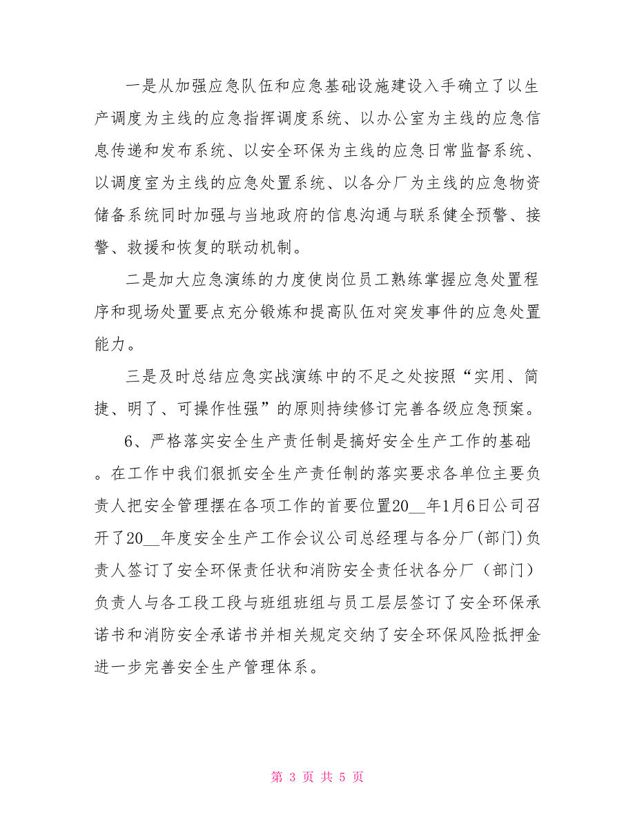 安全环保先进集体申报材料.doc_第3页