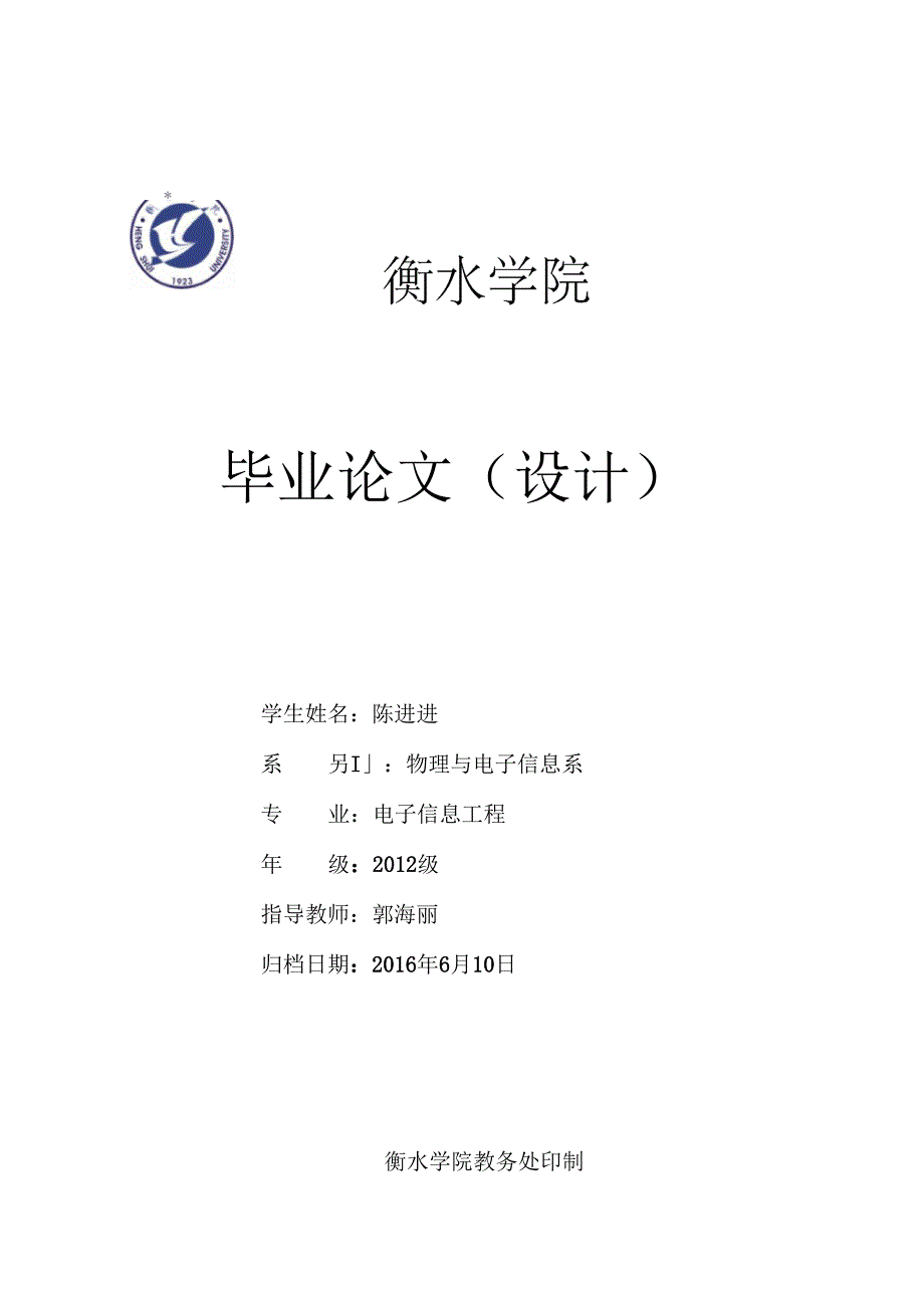 基于stm32的多功能mp3音乐播放器设计开题报告文献综述参考.docx_第1页