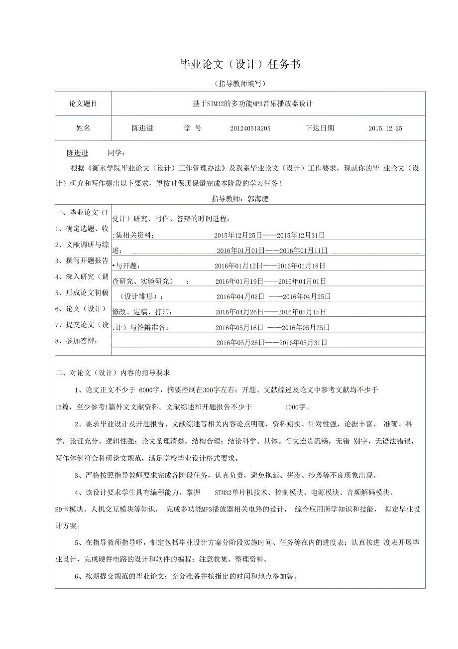 基于stm32的多功能mp3音乐播放器设计开题报告文献综述参考.docx_第2页
