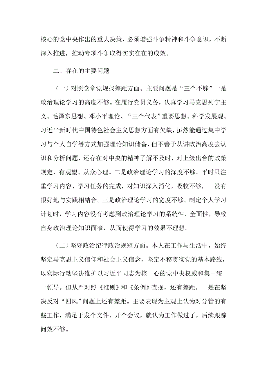 党员干部坚定理想信念严守党纪党规专题组织生活会个人对照剖析检查材料5篇.docx_第2页