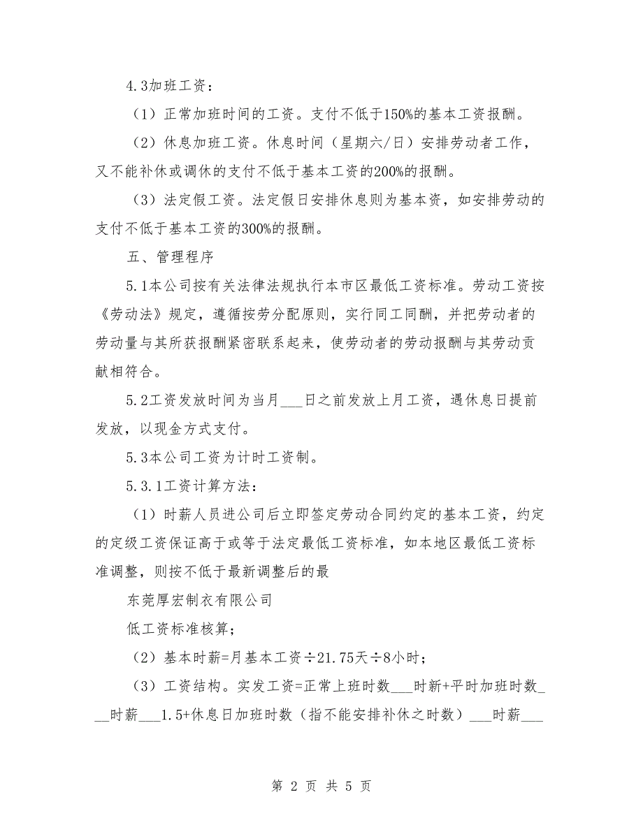 医院同工同酬制度模板.doc_第2页