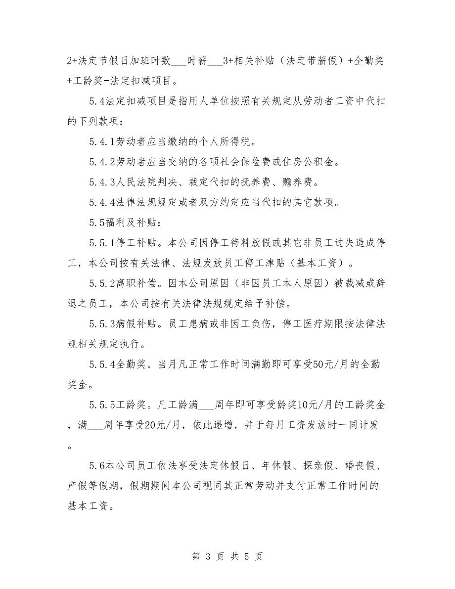 医院同工同酬制度模板.doc_第3页