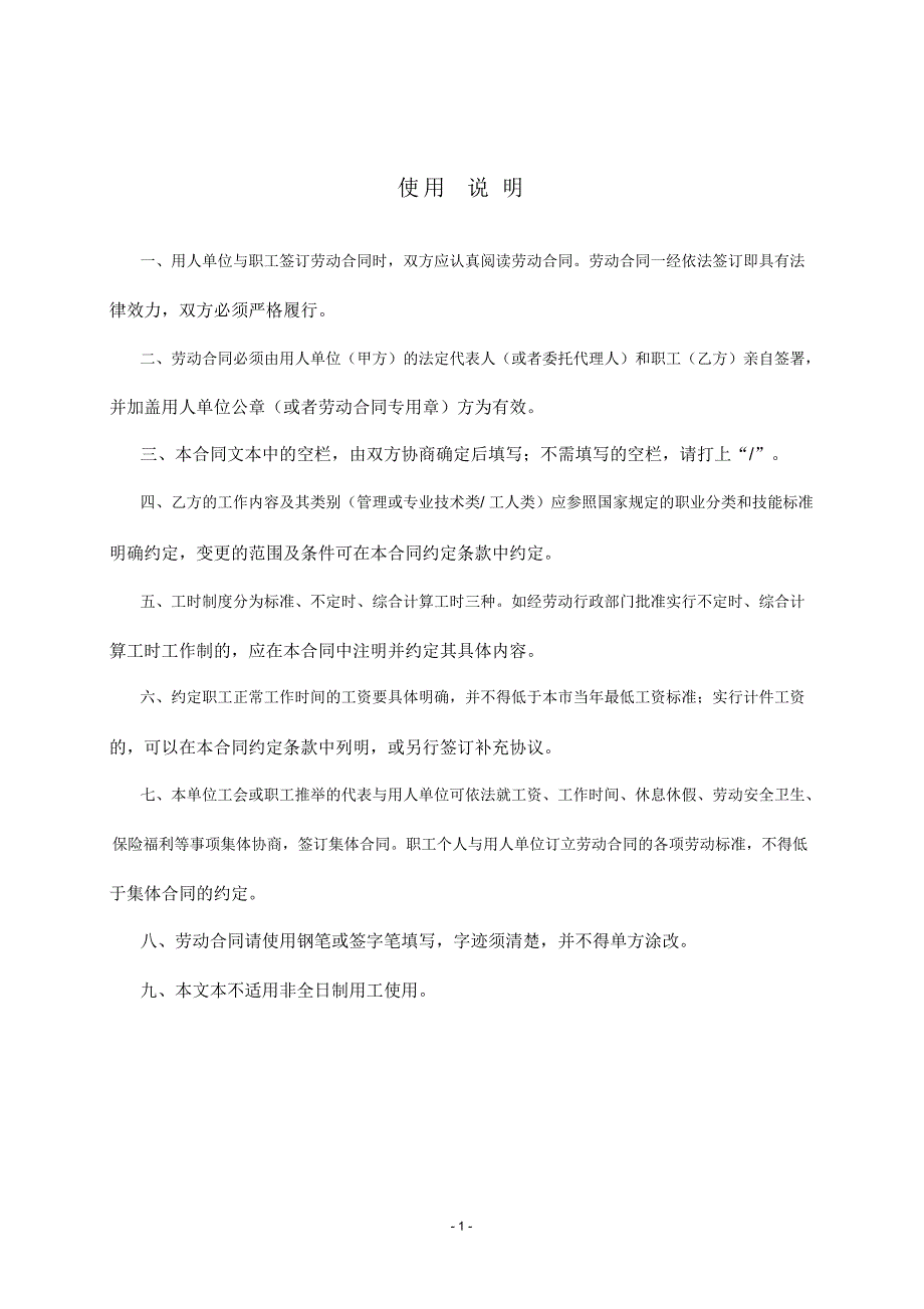 劳动合同天津经济技术开发区.docx_第2页