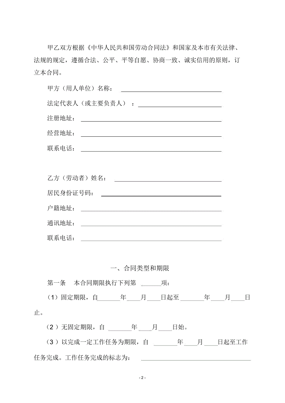 劳动合同天津经济技术开发区.docx_第3页