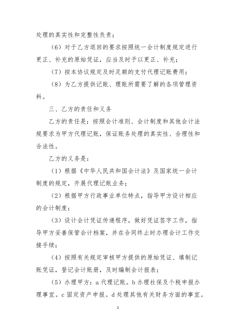 事业单位代理记账协议书.docx_第2页