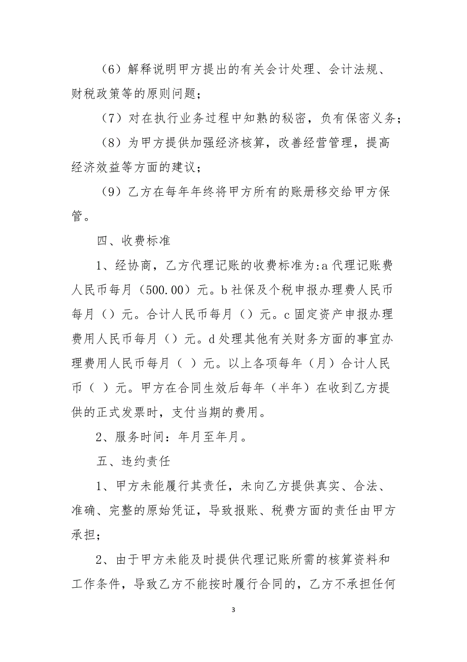 事业单位代理记账协议书.docx_第3页