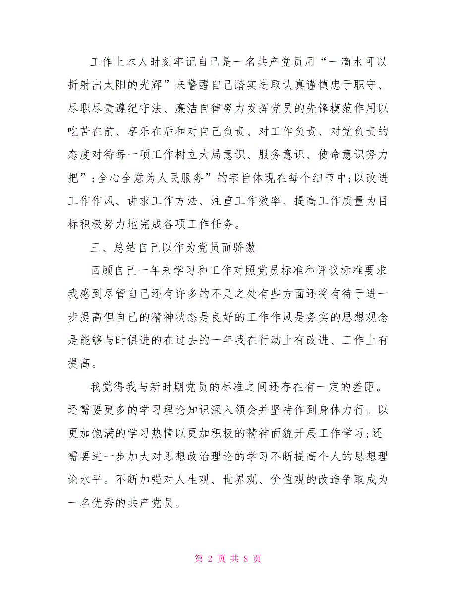 个人自评材料.doc_第2页