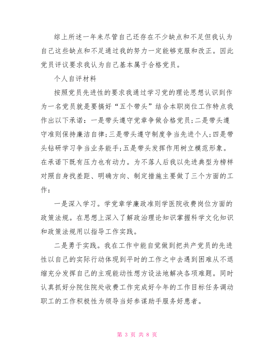 个人自评材料.doc_第3页