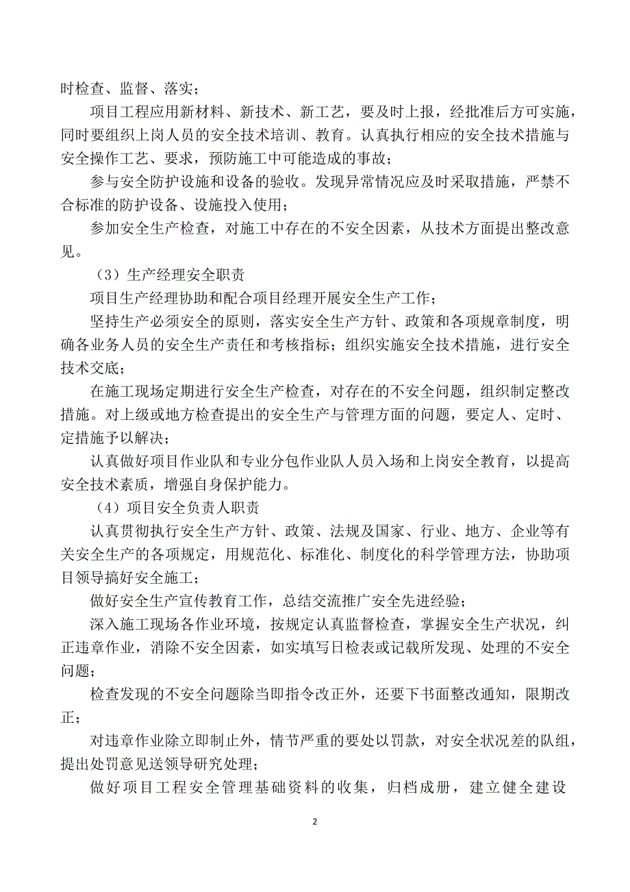 安全和绿色施工保障措施.docx_第2页