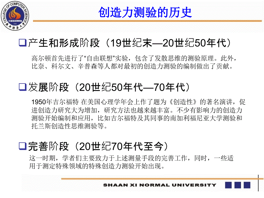 威廉斯创造力倾向测验.ppt_第3页