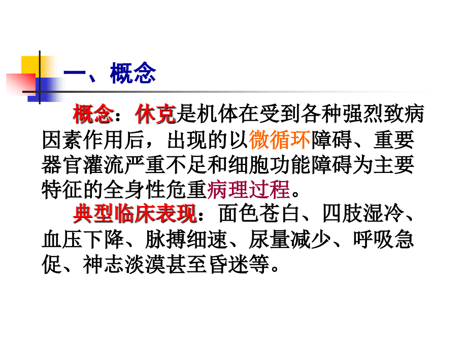 休克过敏性休克PPT课件.ppt_第3页
