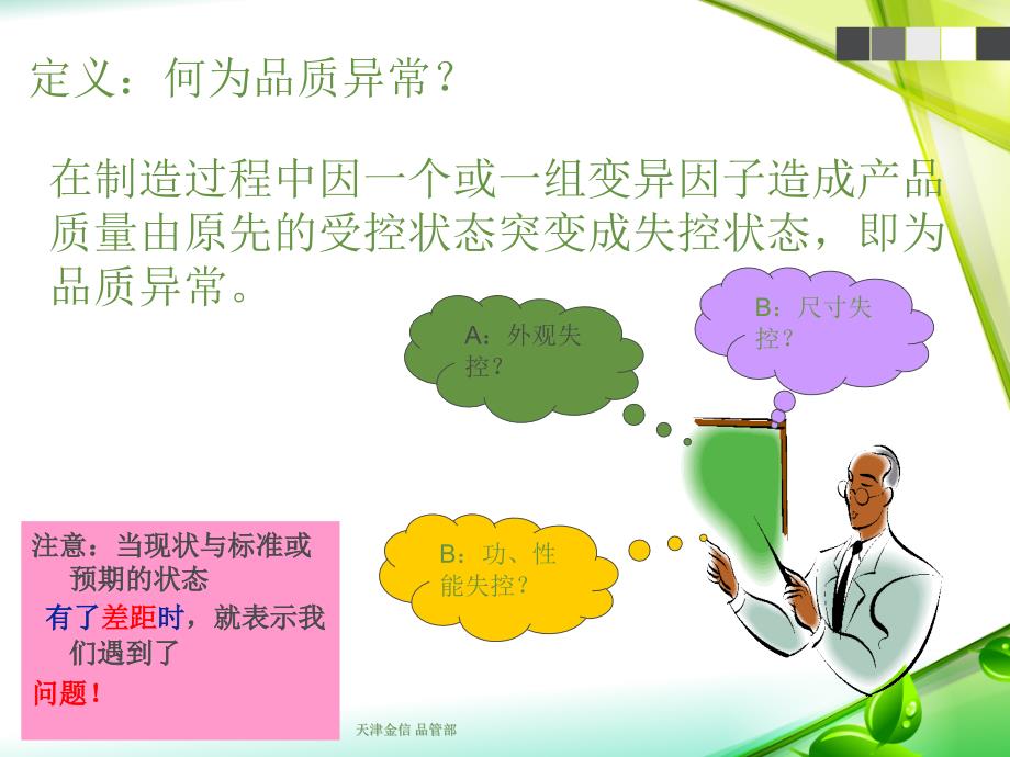品质异常处理及要求培训.ppt_第2页