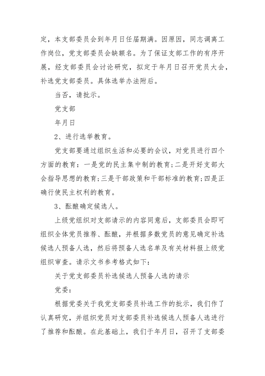 增补选党支部委员的工作程序最新.docx_第3页