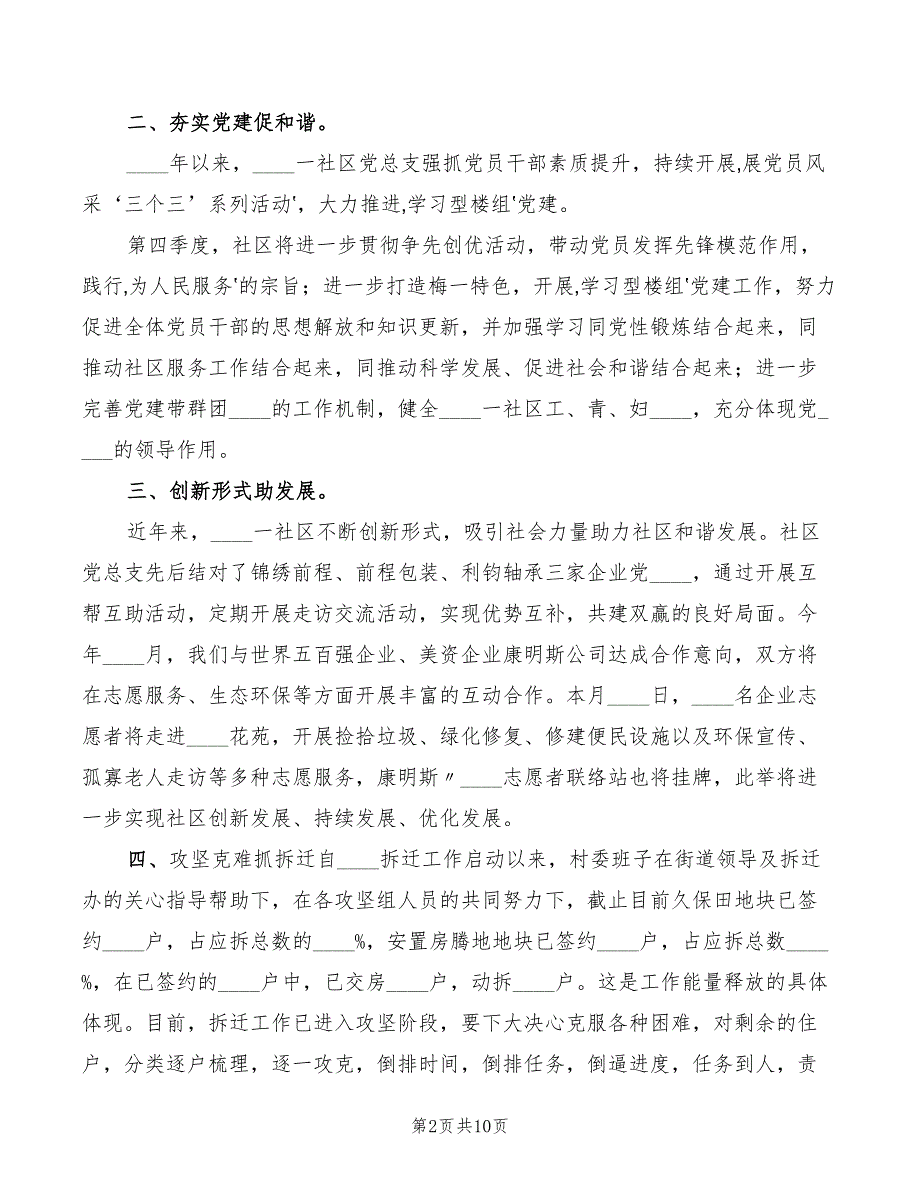 奋战四季度表态发言稿模板4篇.doc_第2页