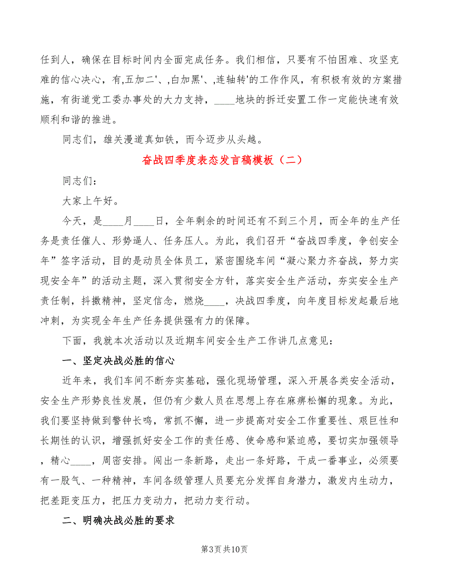 奋战四季度表态发言稿模板4篇.doc_第3页
