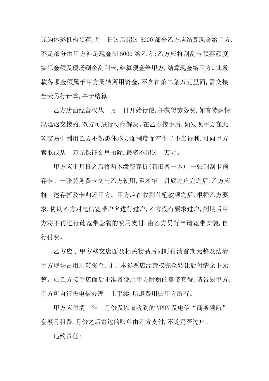 体彩店铺转让协议可编辑.doc_第2页