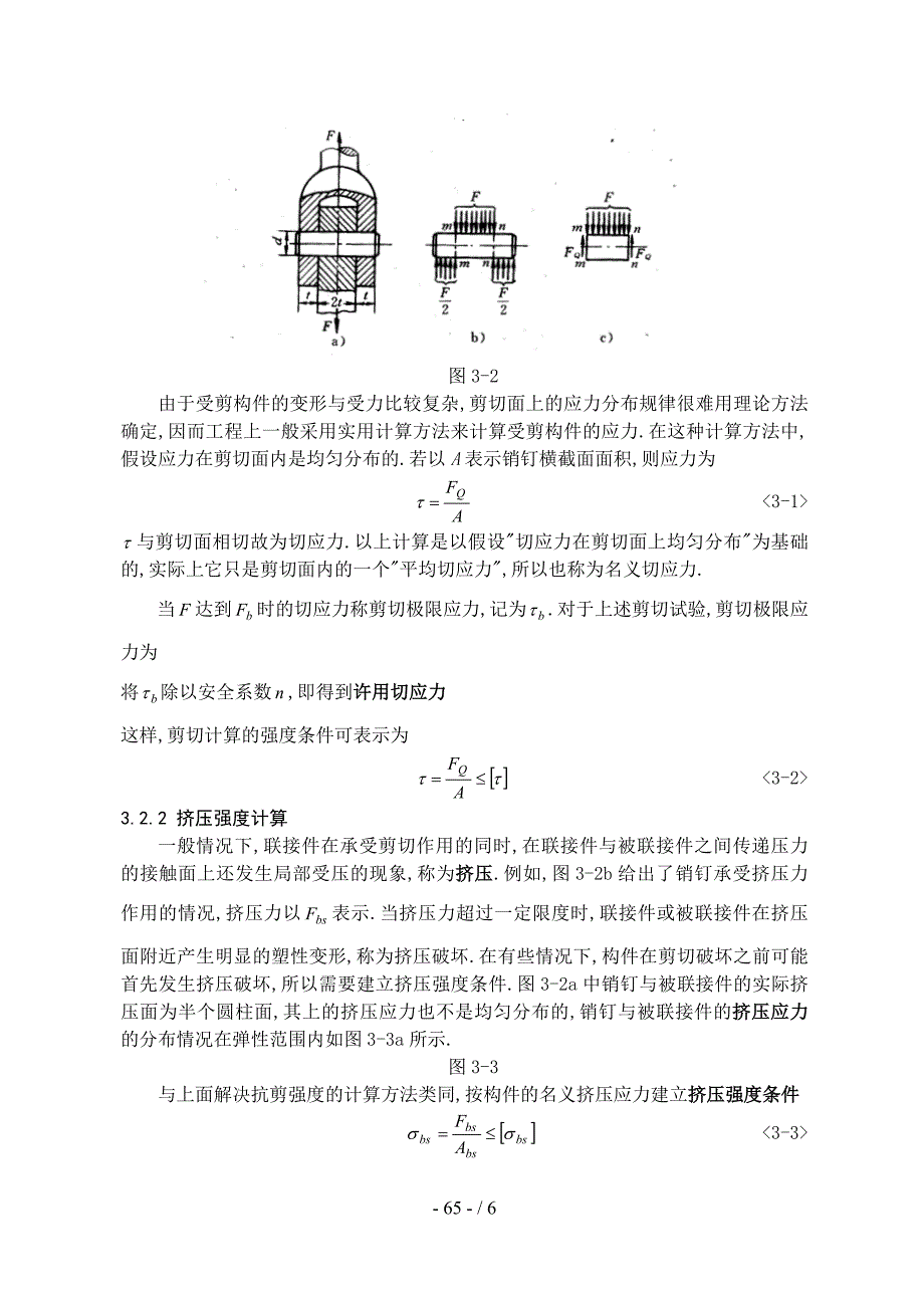 剪切力的计算方法.doc_第2页