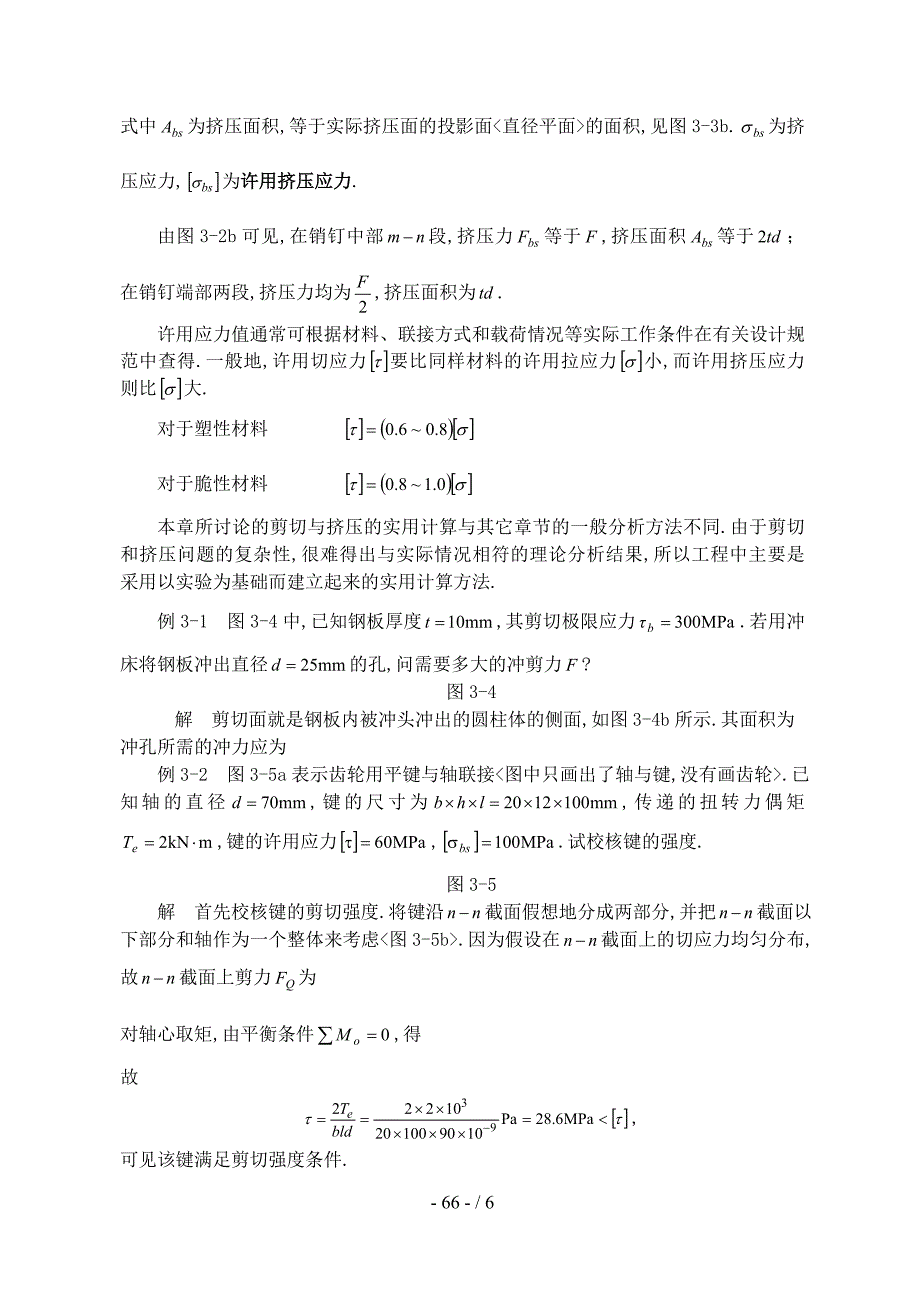 剪切力的计算方法.doc_第3页