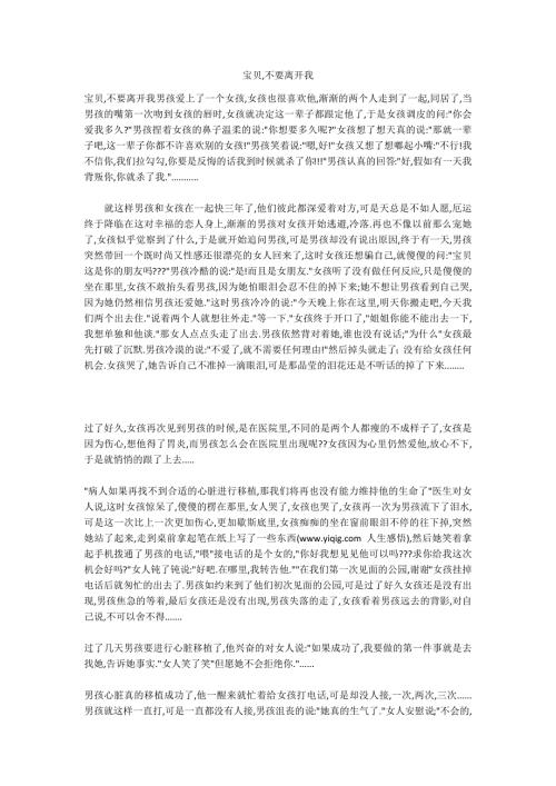 宝贝不要离开我.docx