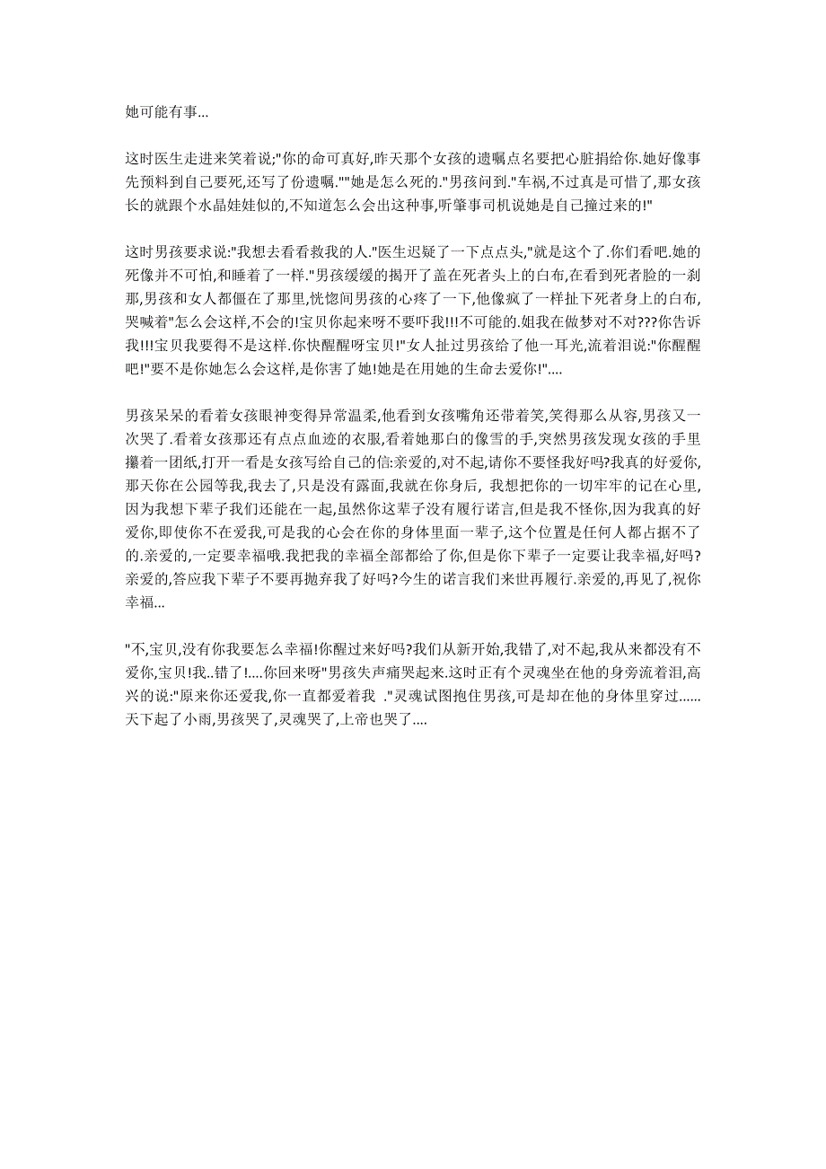 宝贝不要离开我.docx_第2页