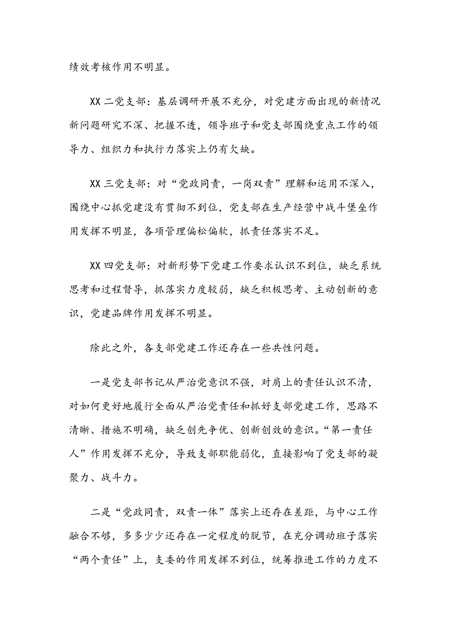 在抓党建工作述职评议会议上的总结讲话.docx_第3页