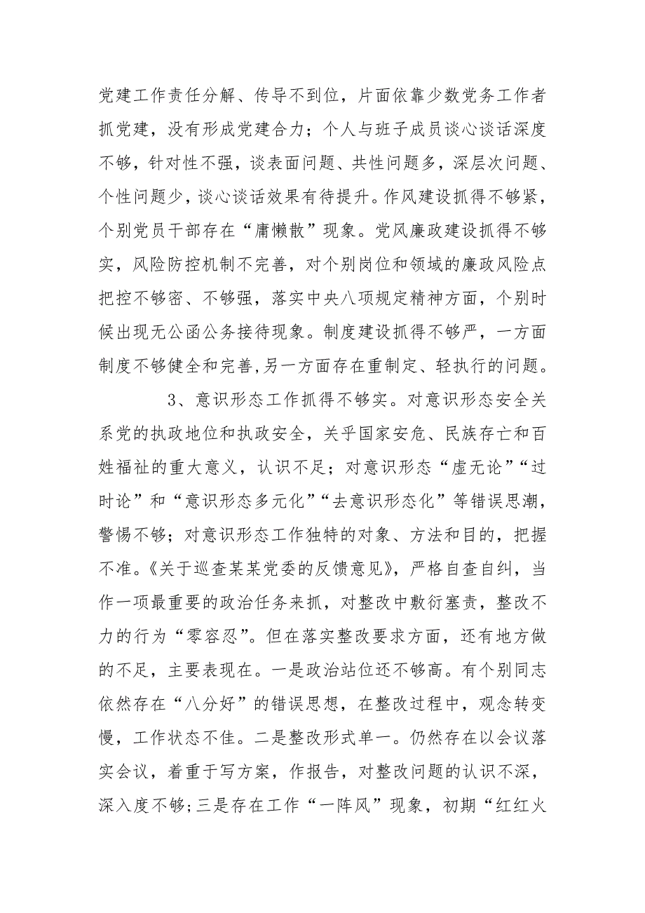 党委书记巡视整改专题组织生活会对照检查材料篇.doc_第2页