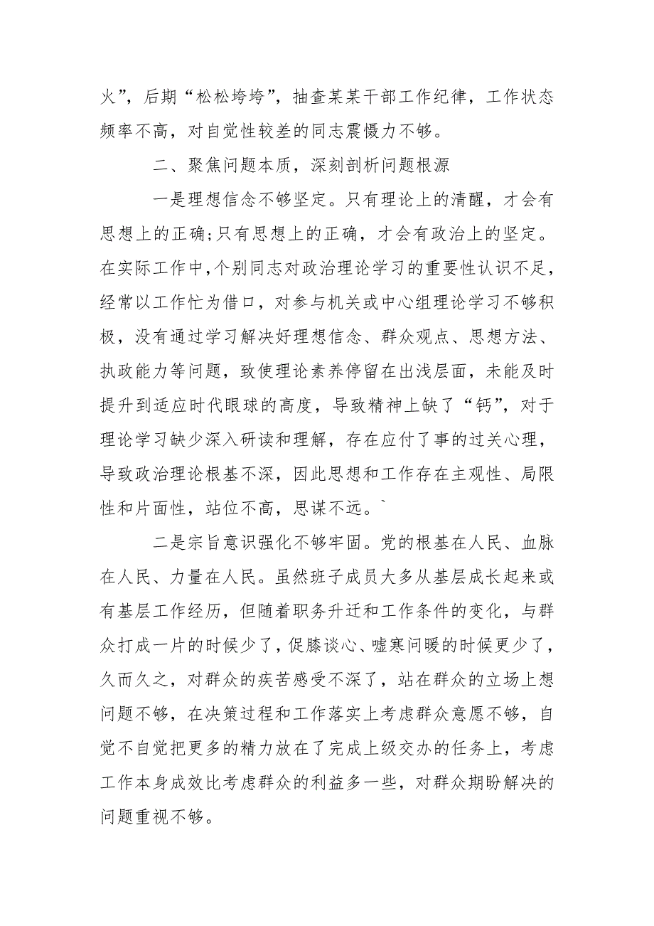 党委书记巡视整改专题组织生活会对照检查材料篇.doc_第3页