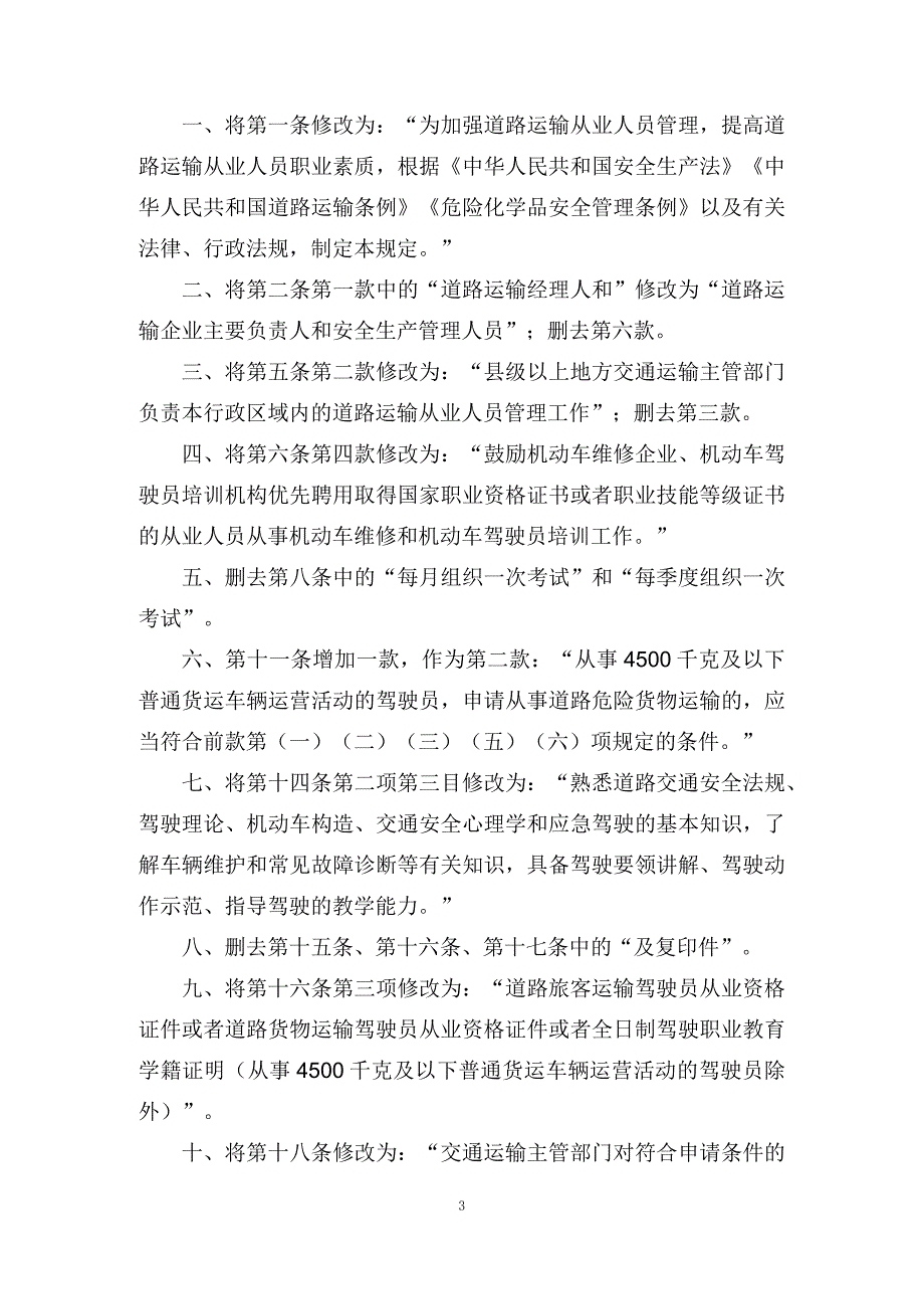 学习解读道路运输从业人员管理规定精讲讲义.docx_第3页