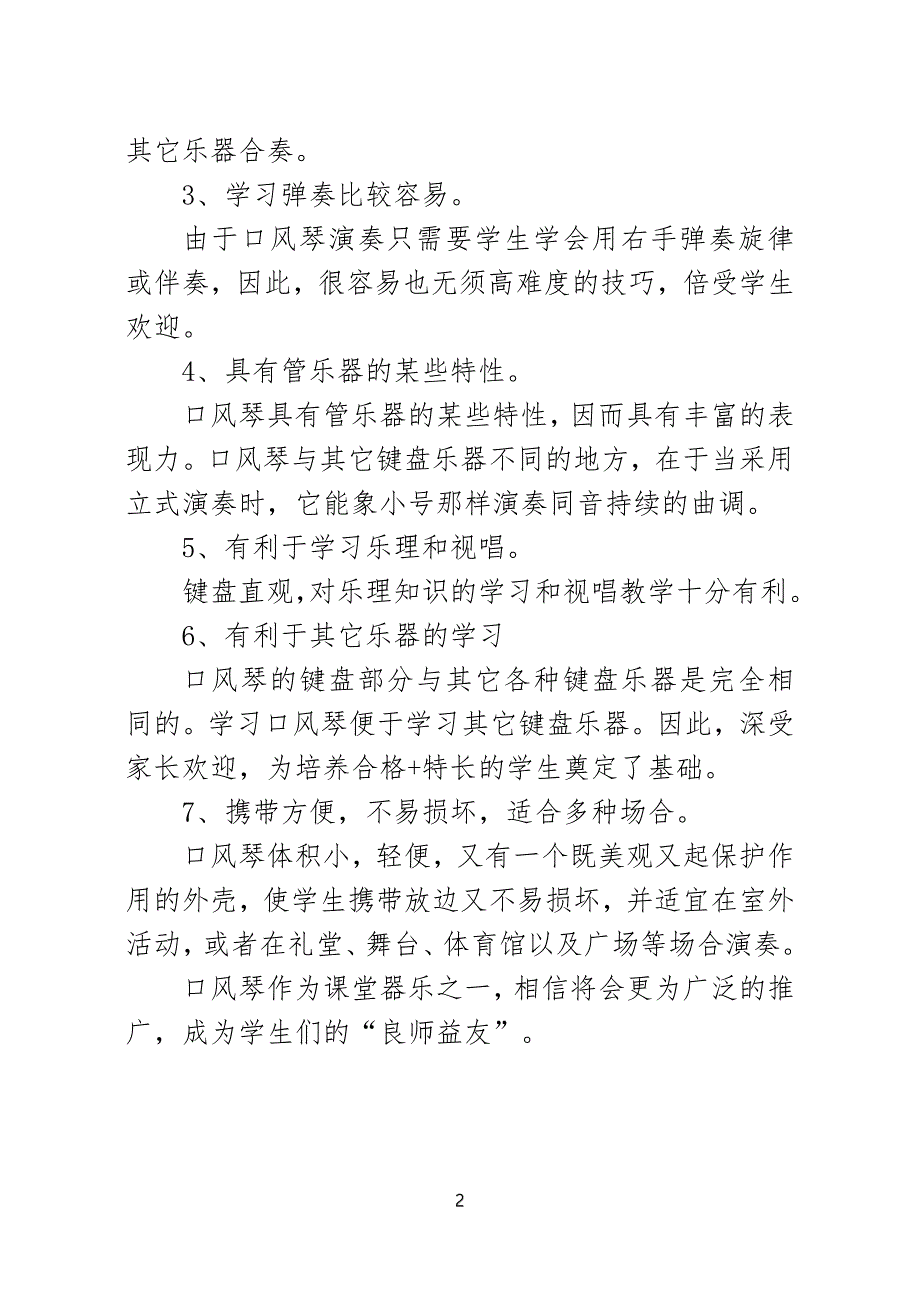 口风琴班介绍.doc_第2页
