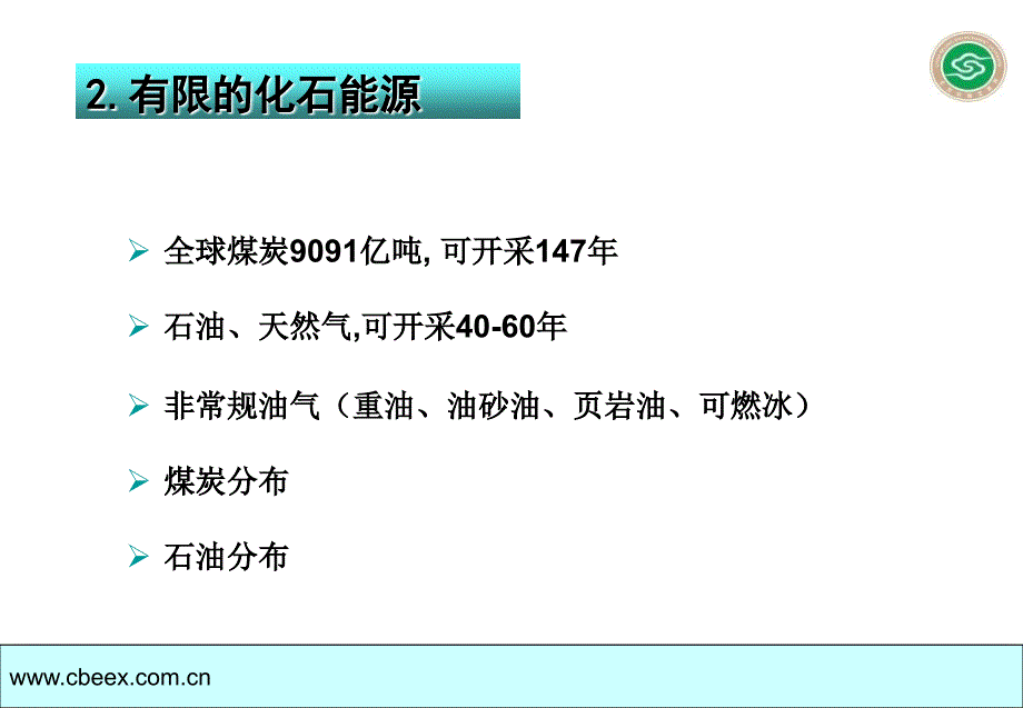 低碳转型与碳交易PPT课件.ppt_第3页